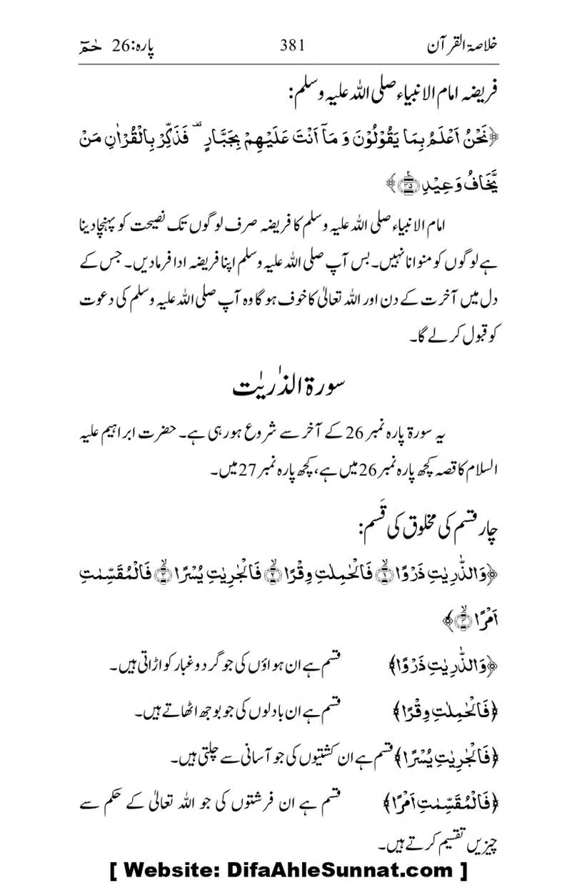 Khulasa-e-Quran_page-0381