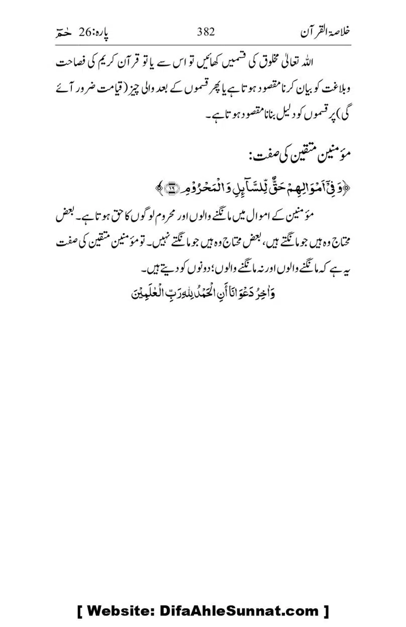 Khulasa-e-Quran_page-0382
