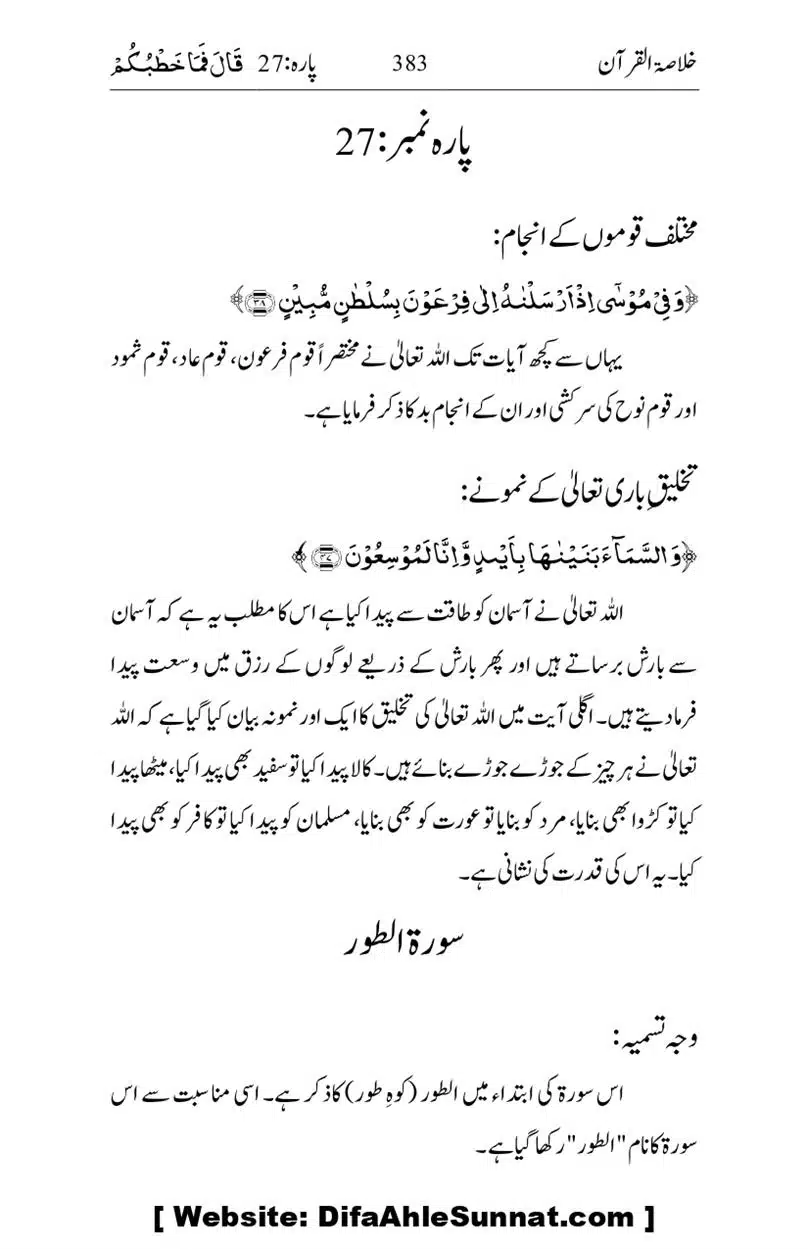 Khulasa-e-Quran_page-0383