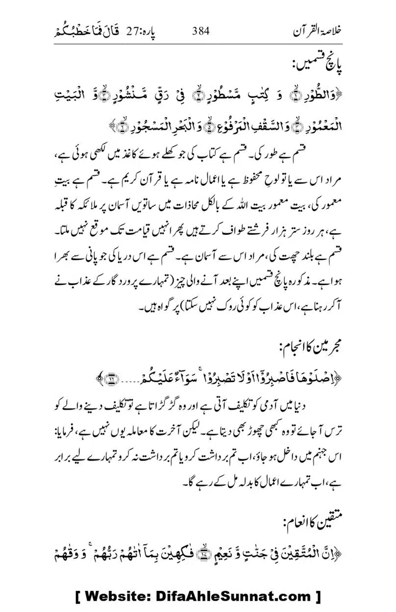Khulasa-e-Quran_page-0384
