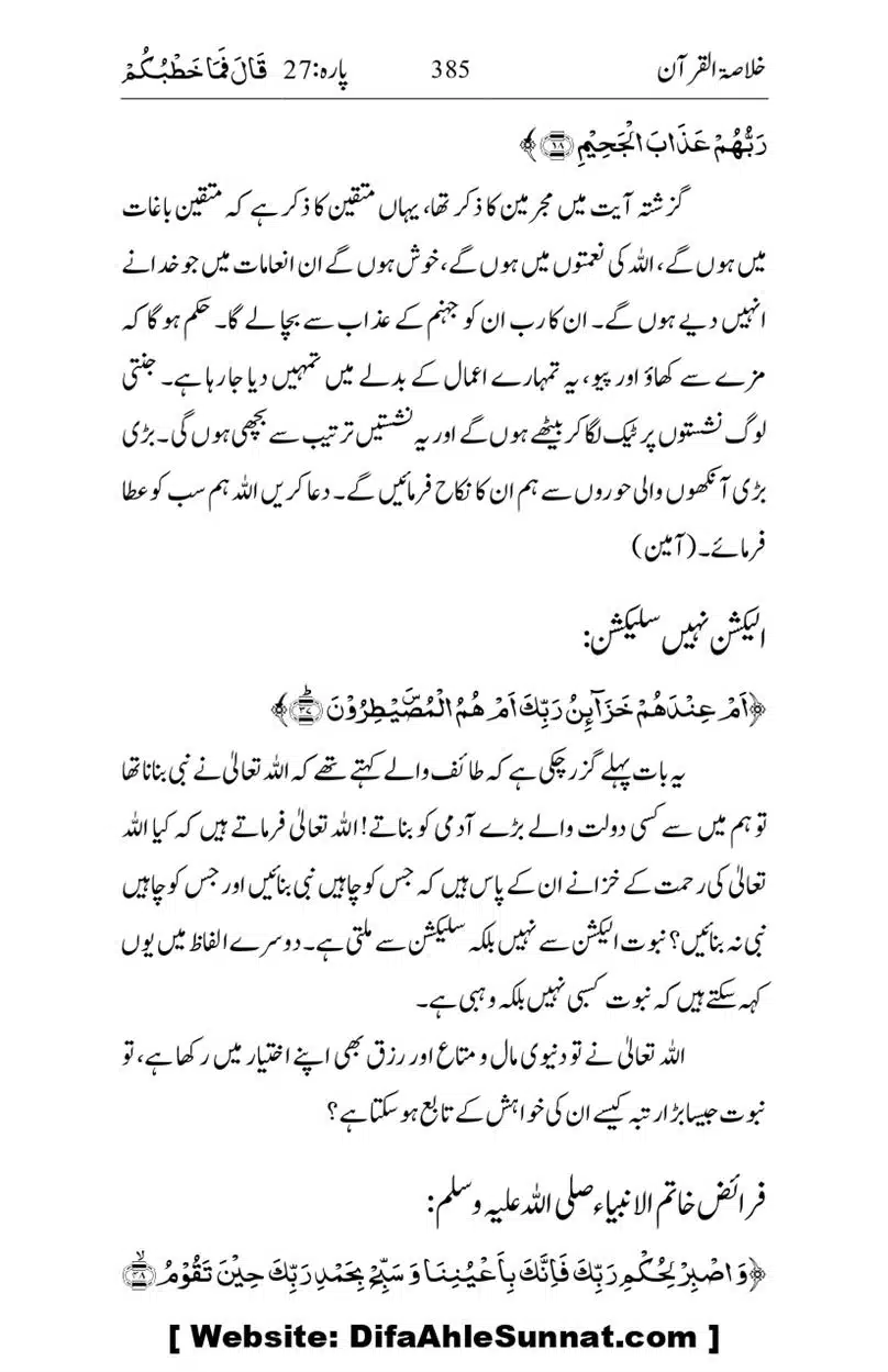 Khulasa-e-Quran_page-0385