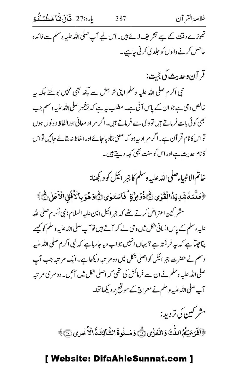 Khulasa-e-Quran_page-0387