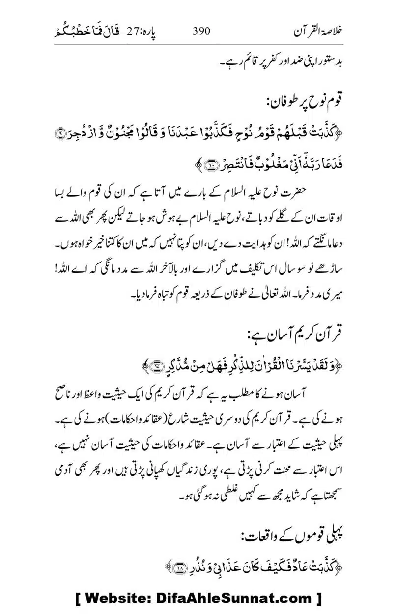 Khulasa-e-Quran_page-0390