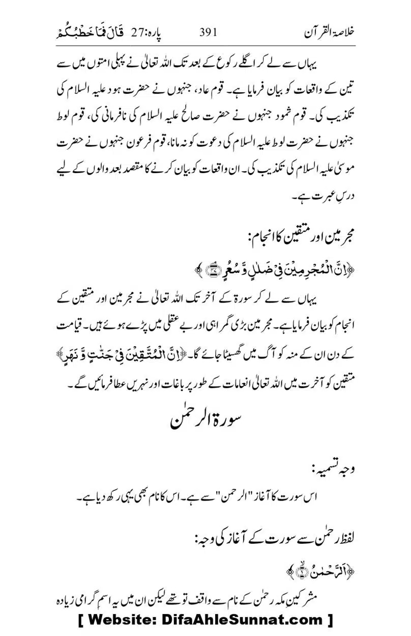 Khulasa-e-Quran_page-0391