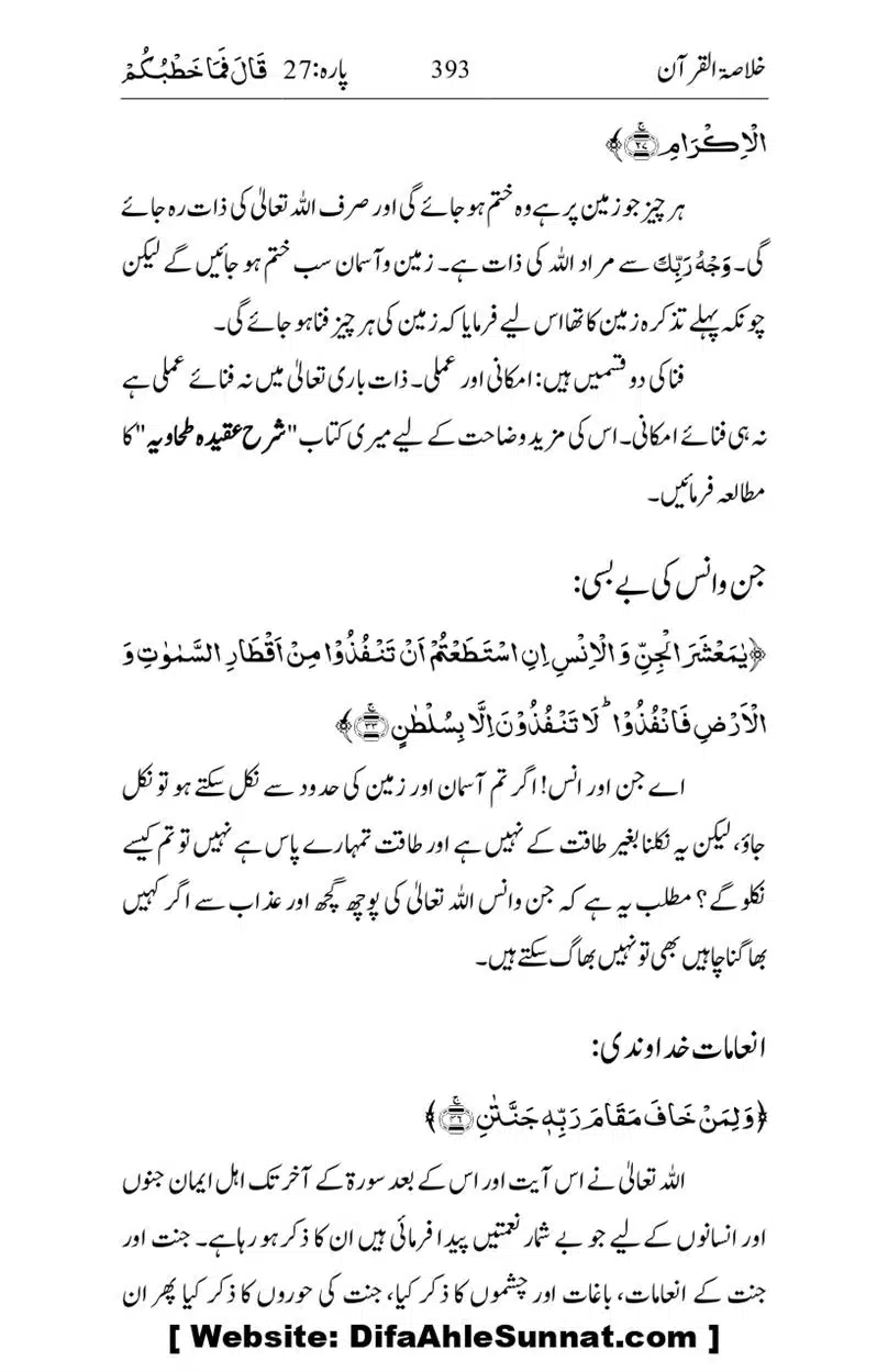 Khulasa-e-Quran_page-0393