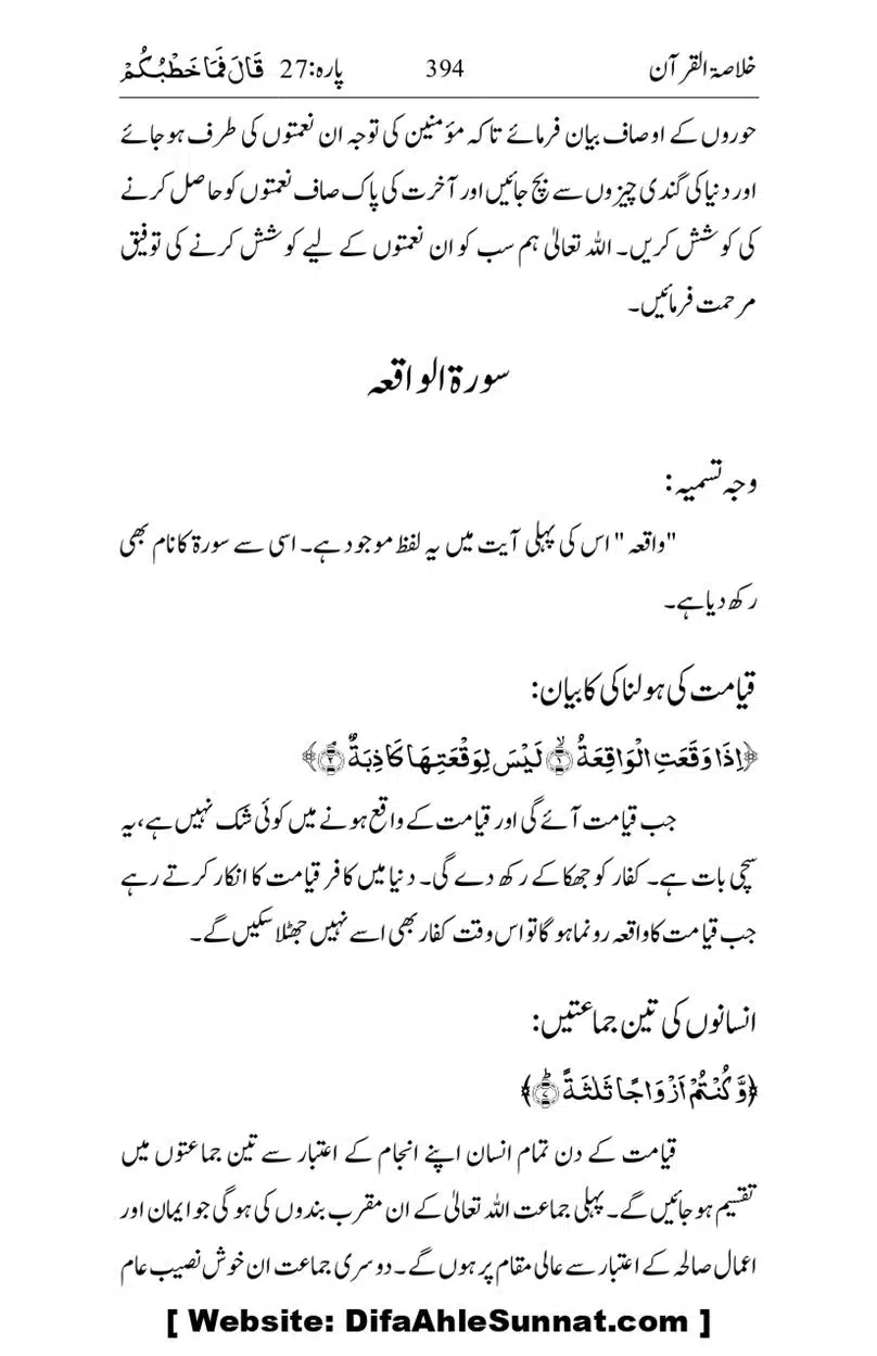 Khulasa-e-Quran_page-0394
