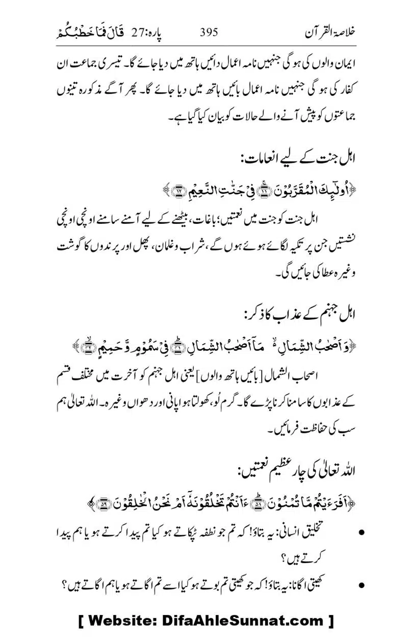Khulasa-e-Quran_page-0395