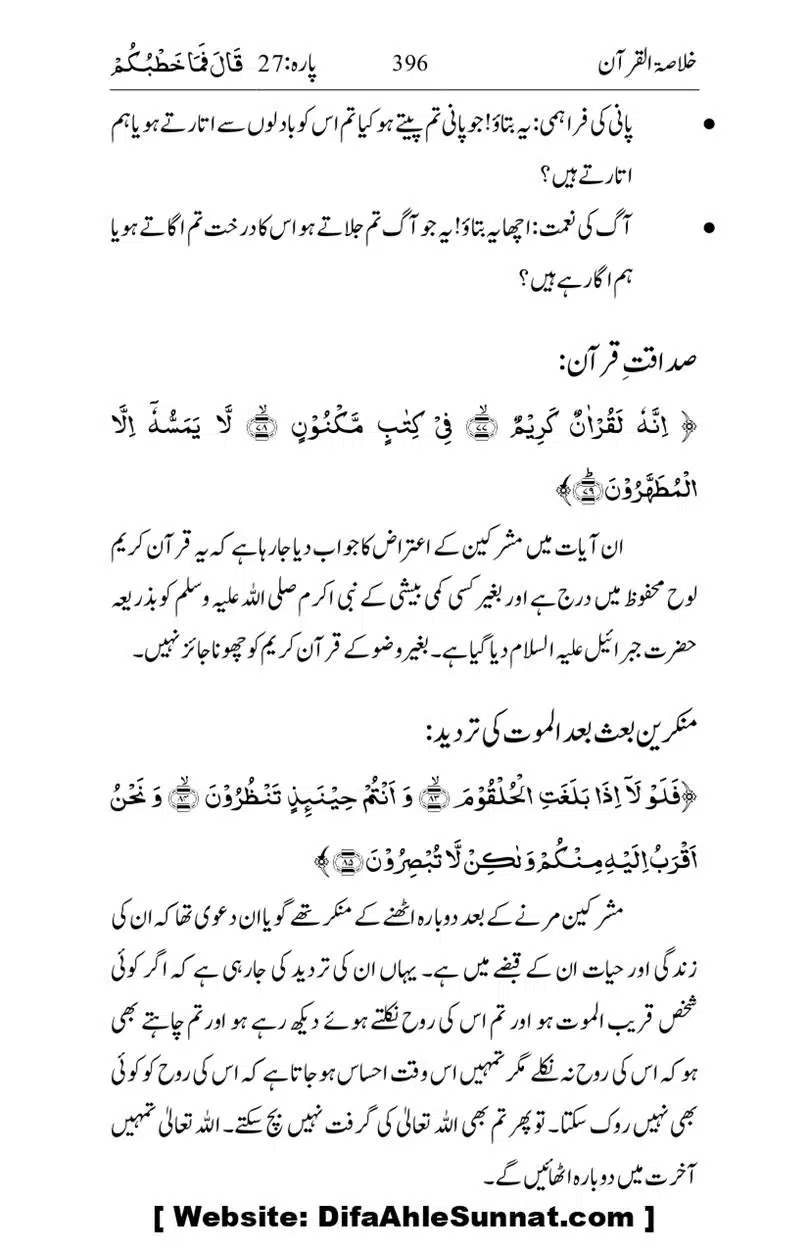Khulasa-e-Quran_page-0396