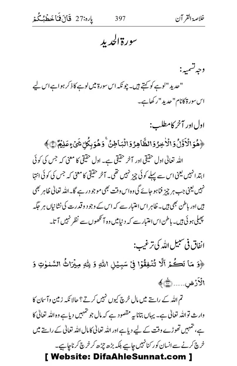 Khulasa-e-Quran_page-0397