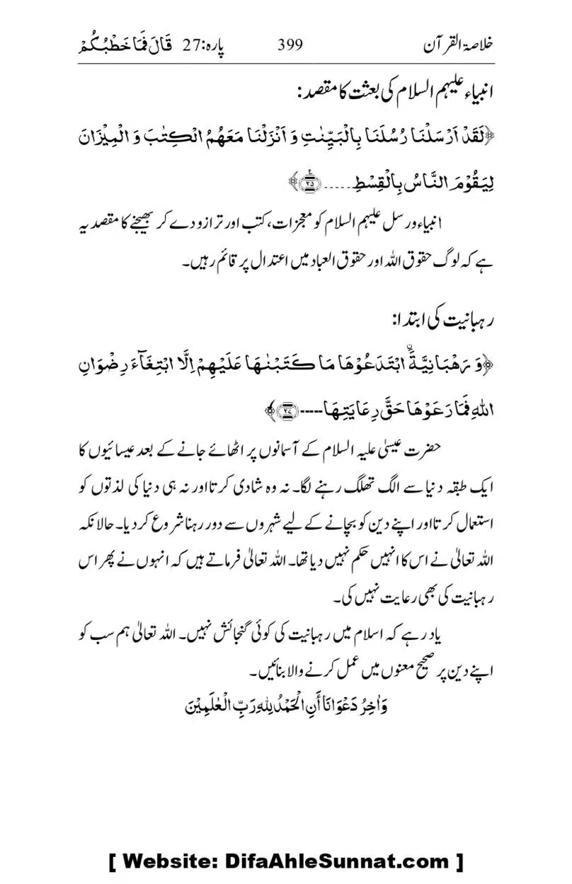 Khulasa-e-Quran_page-0399
