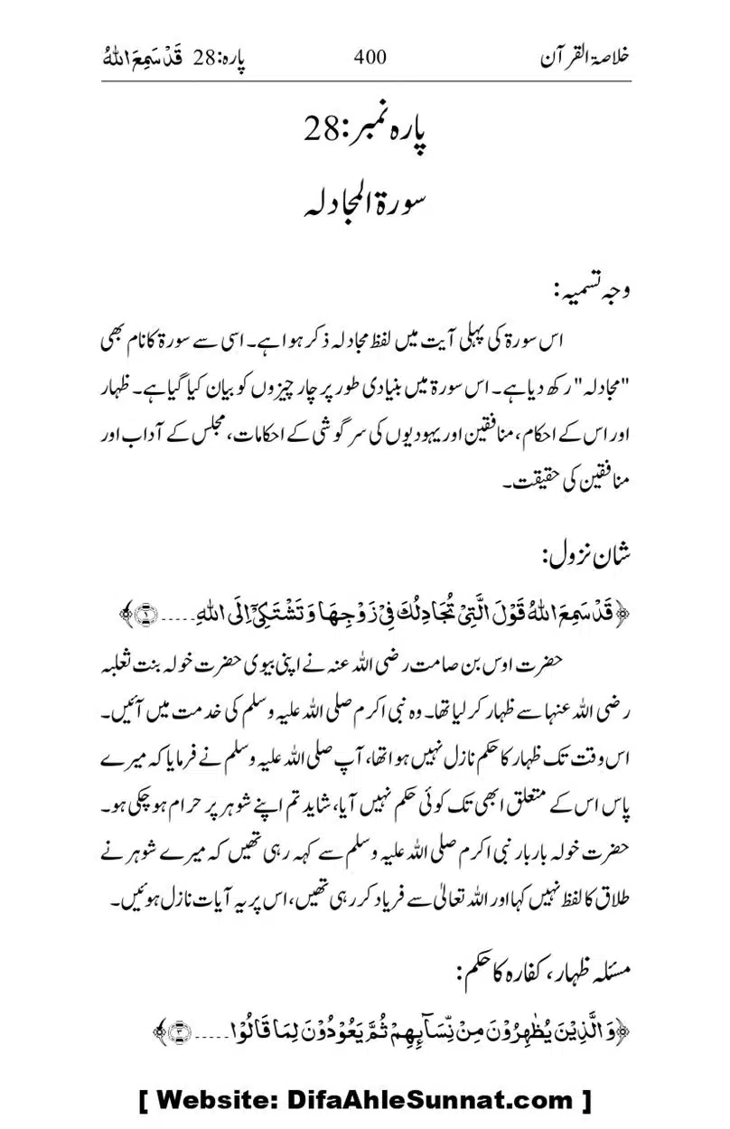 Khulasa-e-Quran_page-0400