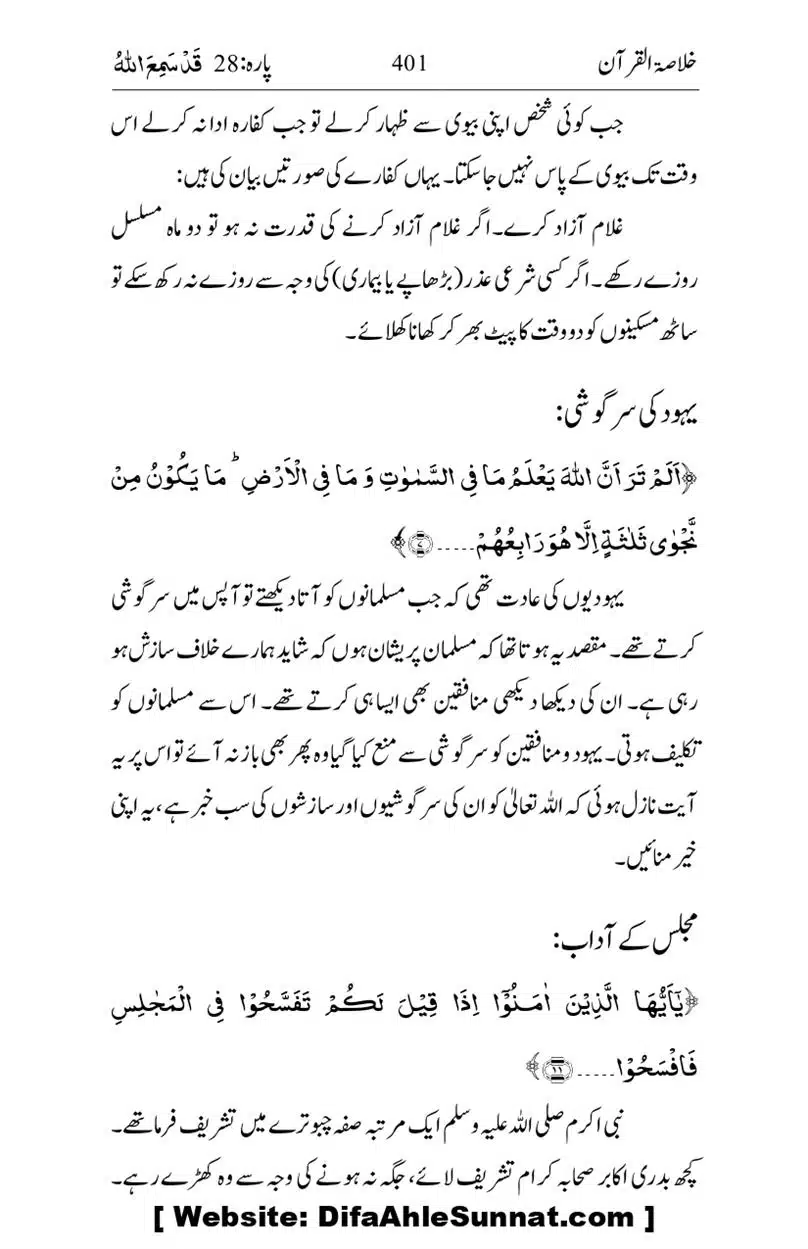 Khulasa-e-Quran_page-0401