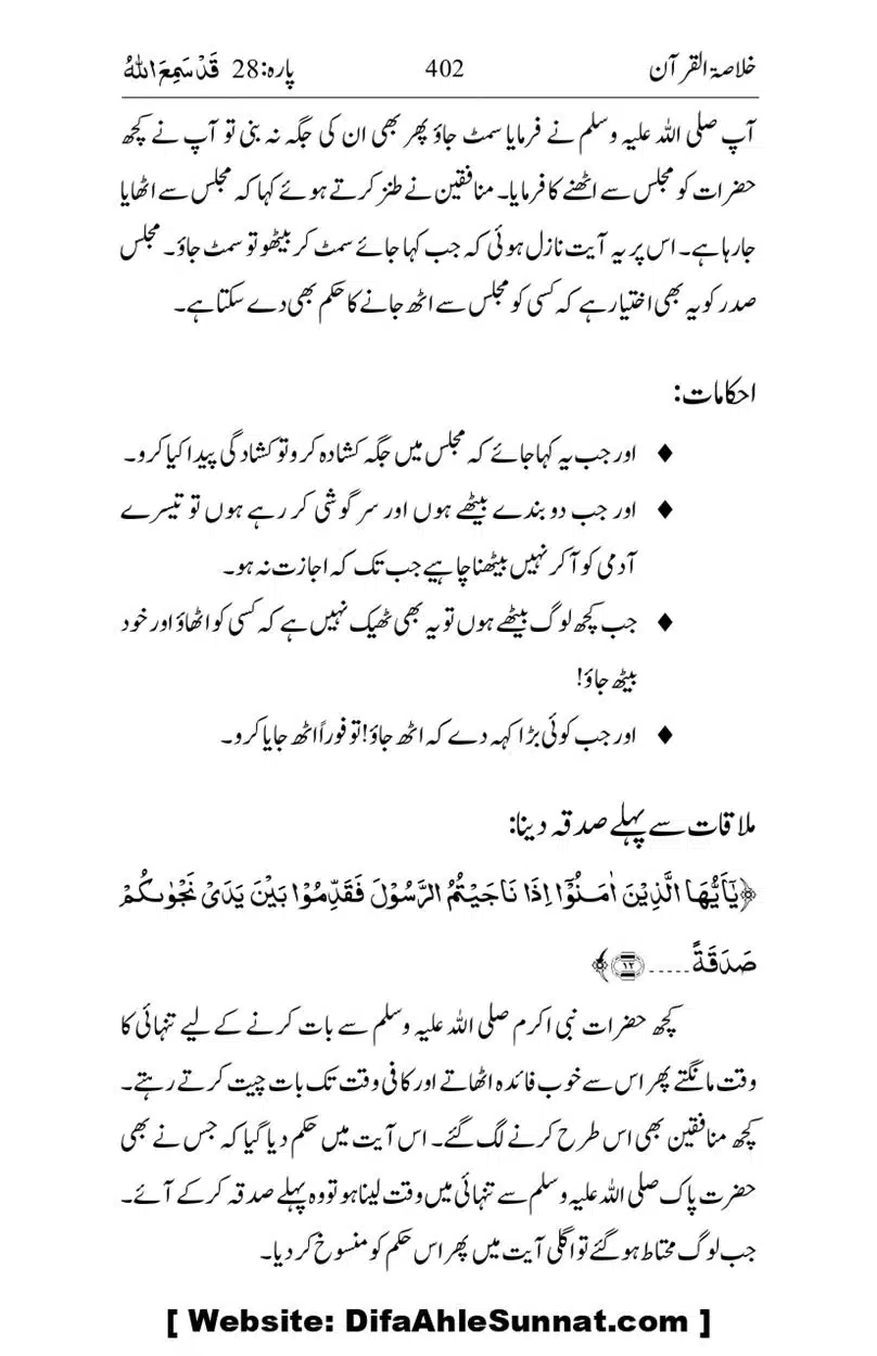 Khulasa-e-Quran_page-0402