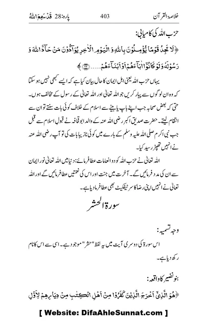 Khulasa-e-Quran_page-0403
