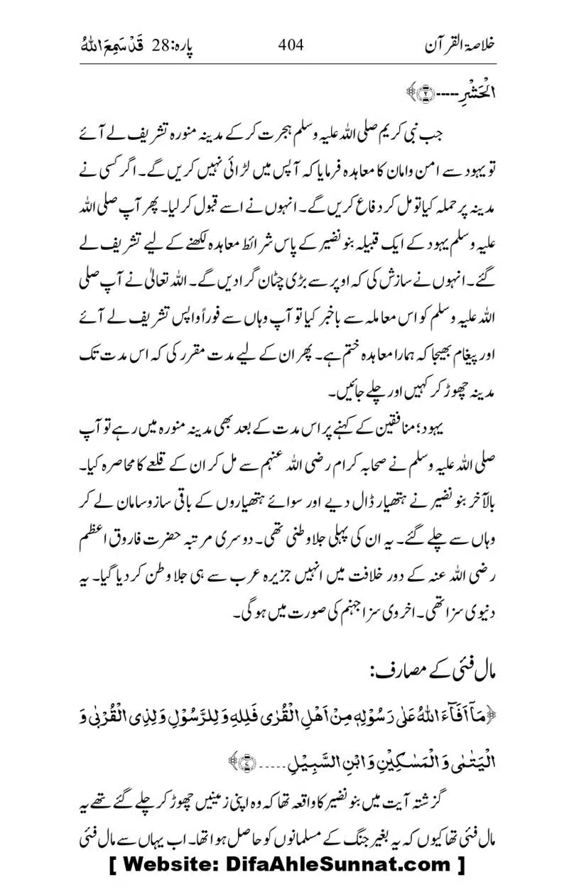 Khulasa-e-Quran_page-0404