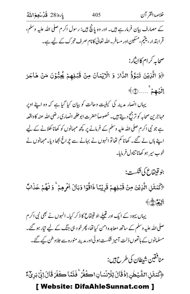 Khulasa-e-Quran_page-0405