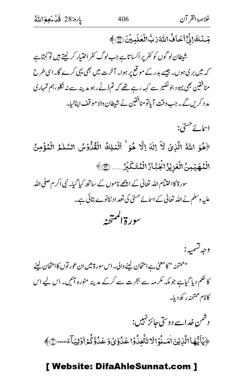 Khulasa-e-Quran_page-0406