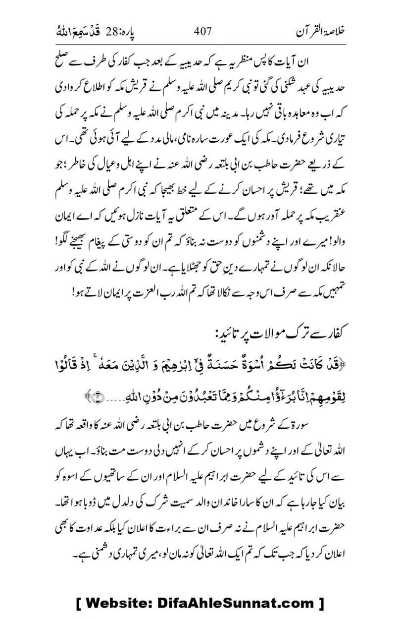 Khulasa-e-Quran_page-0407