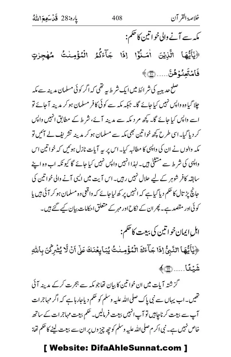 Khulasa-e-Quran_page-0408