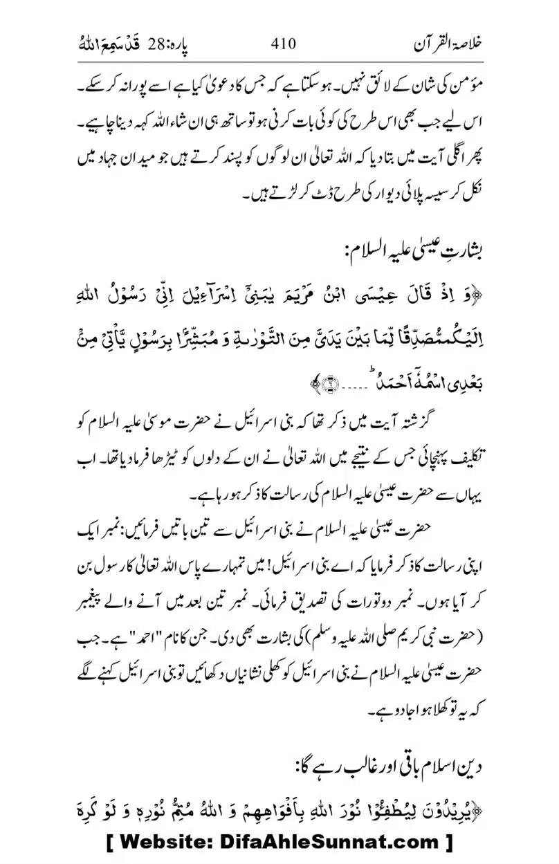 Khulasa-e-Quran_page-0410