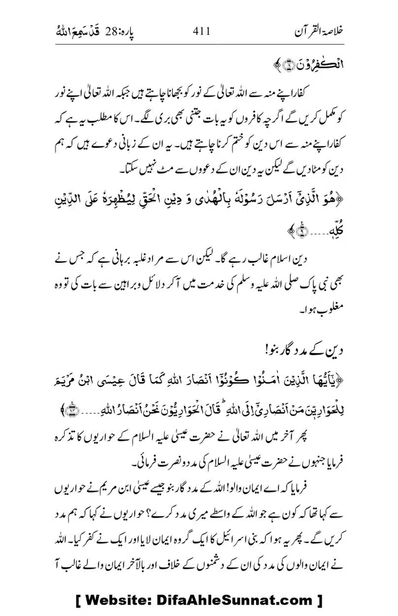 Khulasa-e-Quran_page-0411