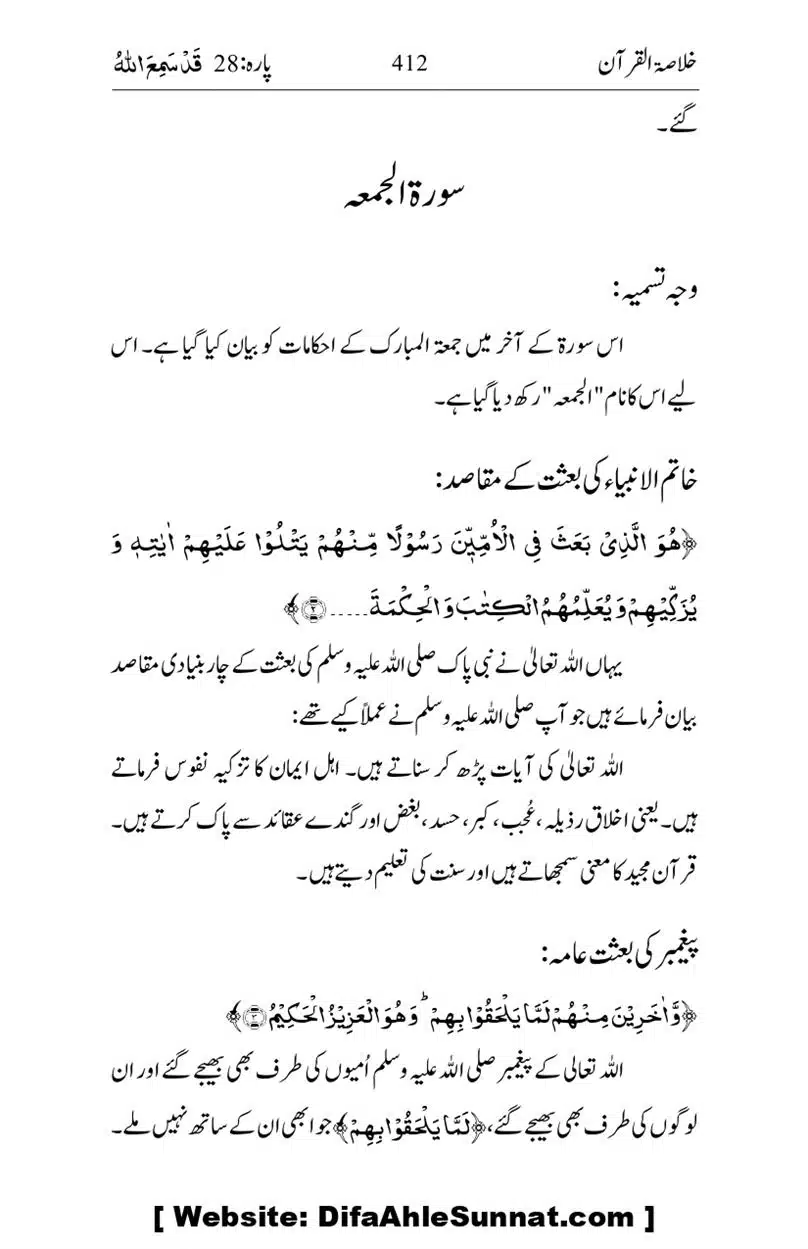 Khulasa-e-Quran_page-0412