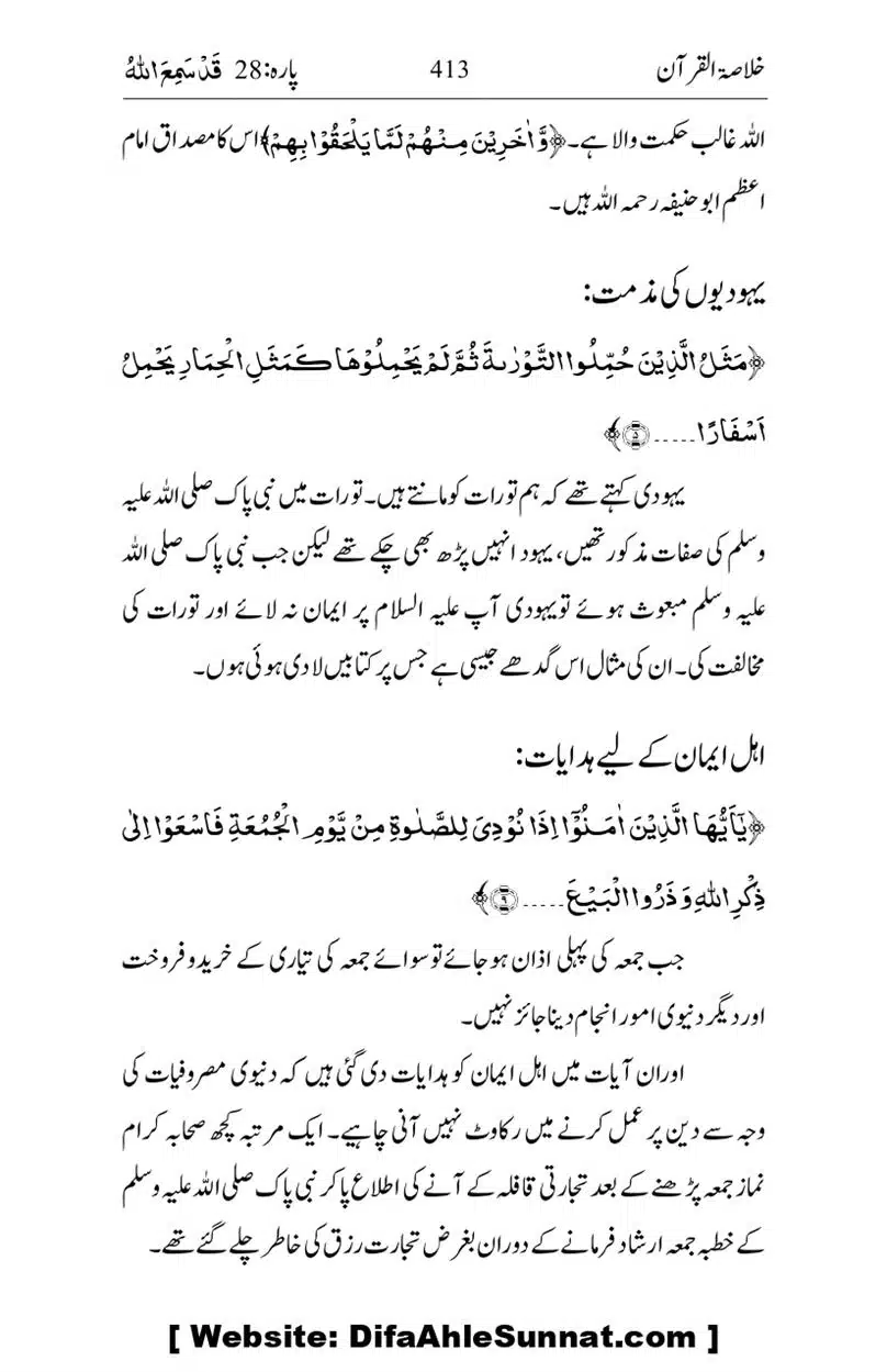 Khulasa-e-Quran_page-0413