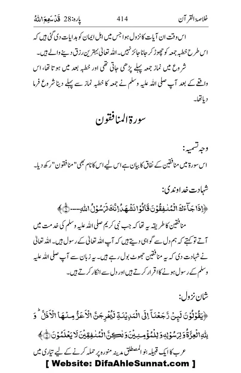Khulasa-e-Quran_page-0414