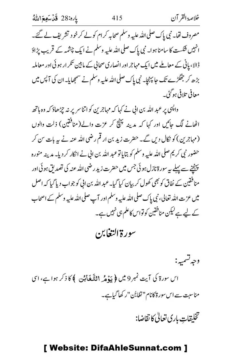 Khulasa-e-Quran_page-0415