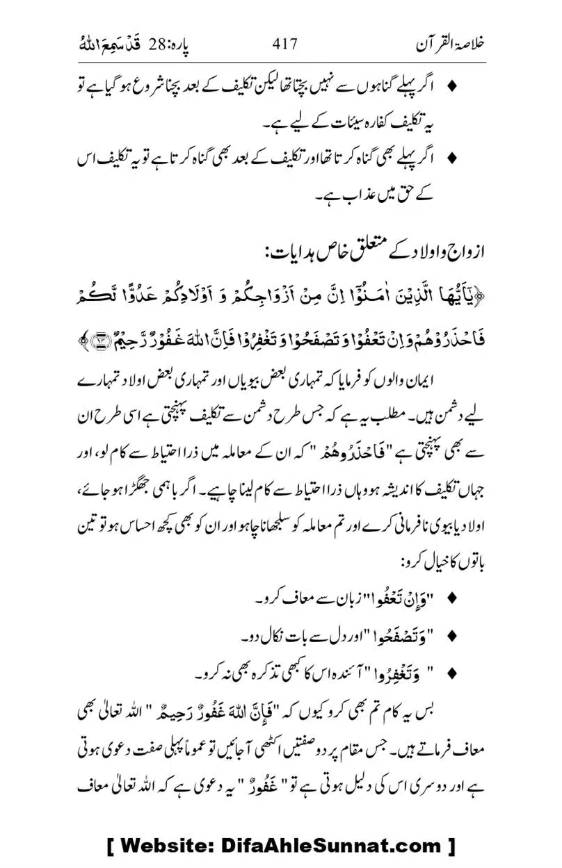 Khulasa-e-Quran_page-0417