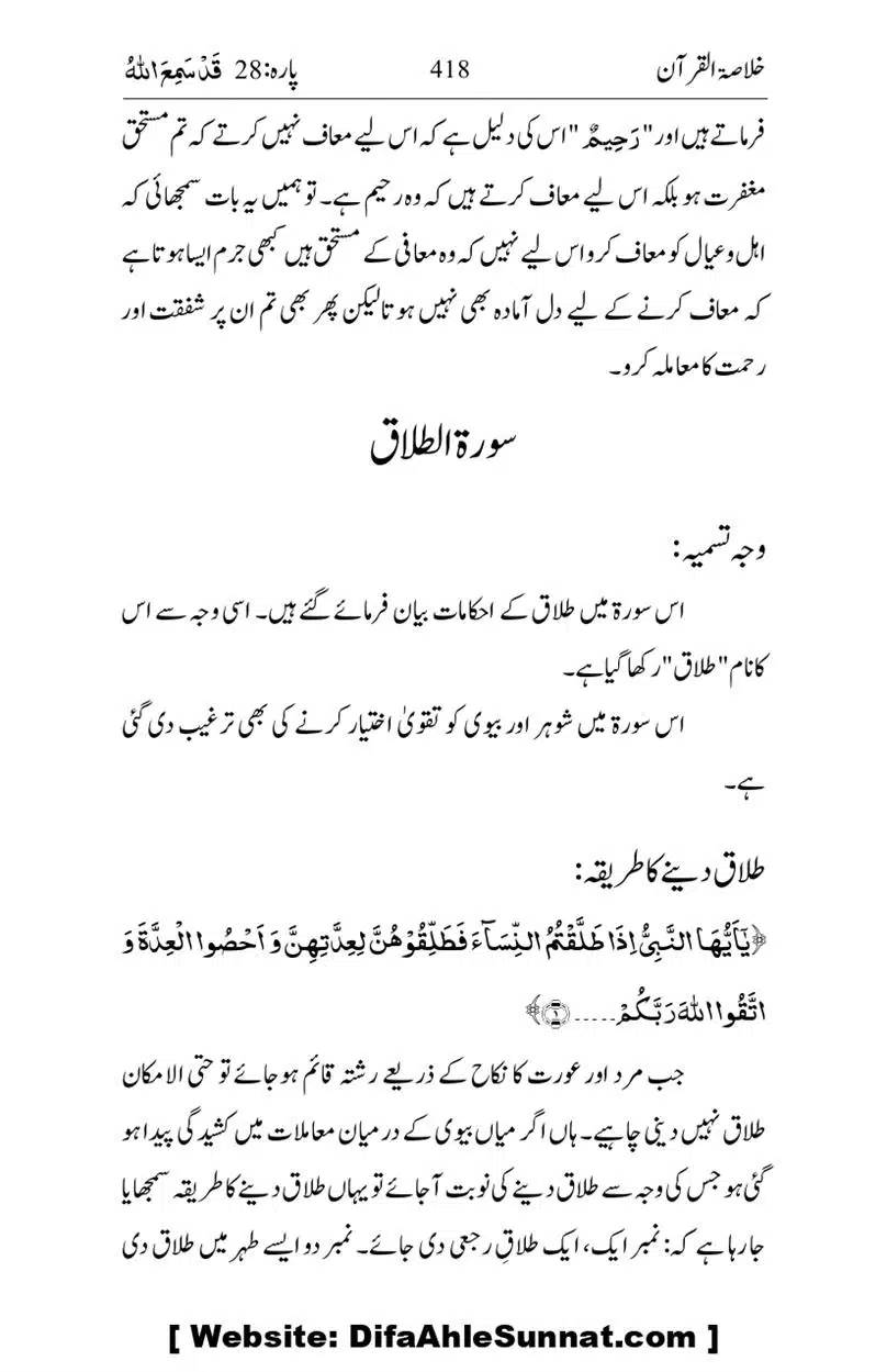 Khulasa-e-Quran_page-0418