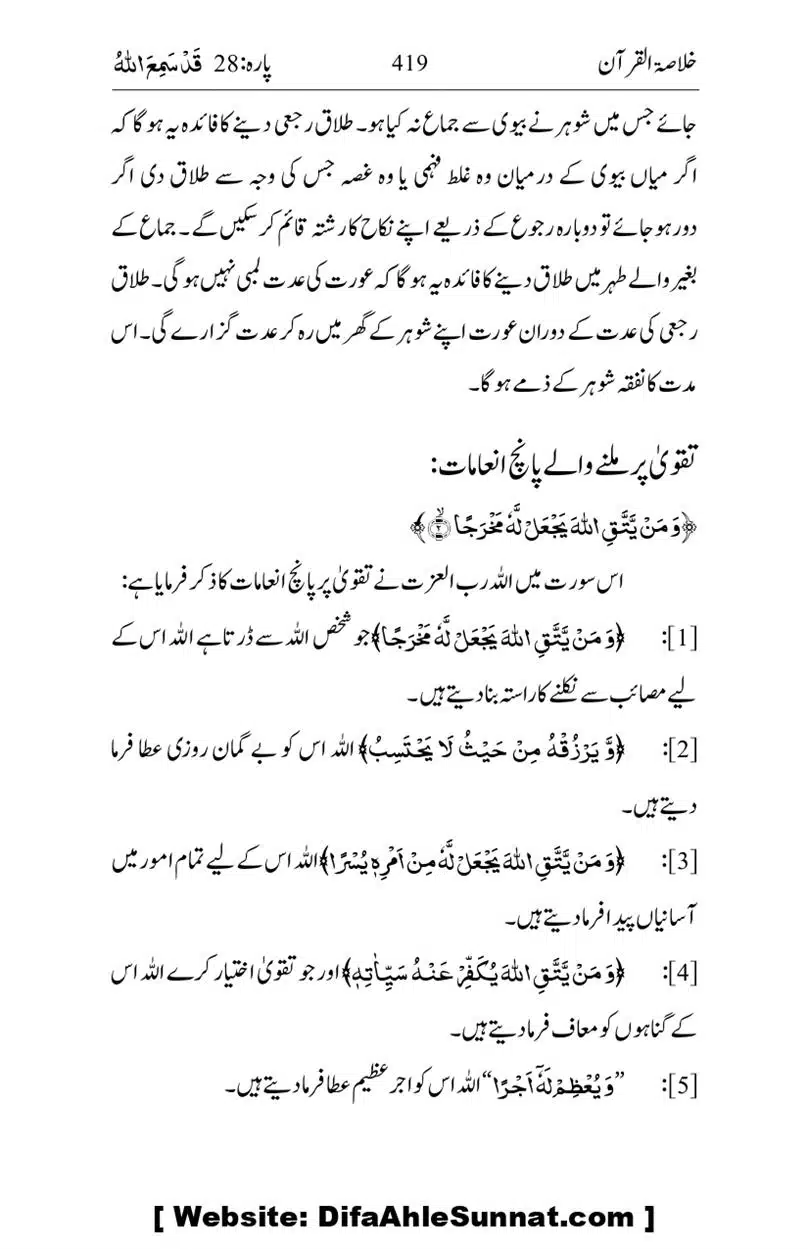 Khulasa-e-Quran_page-0419
