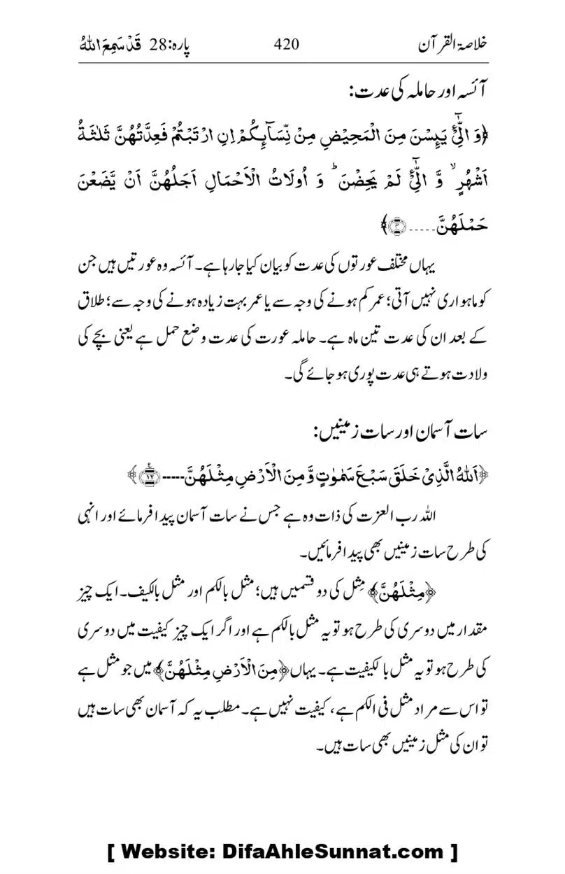 Khulasa-e-Quran_page-0420