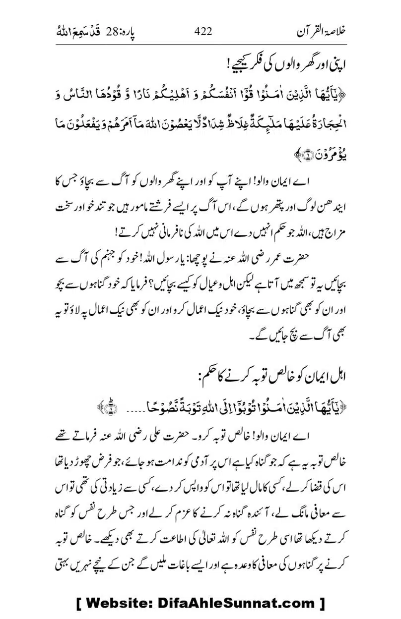 Khulasa-e-Quran_page-0422