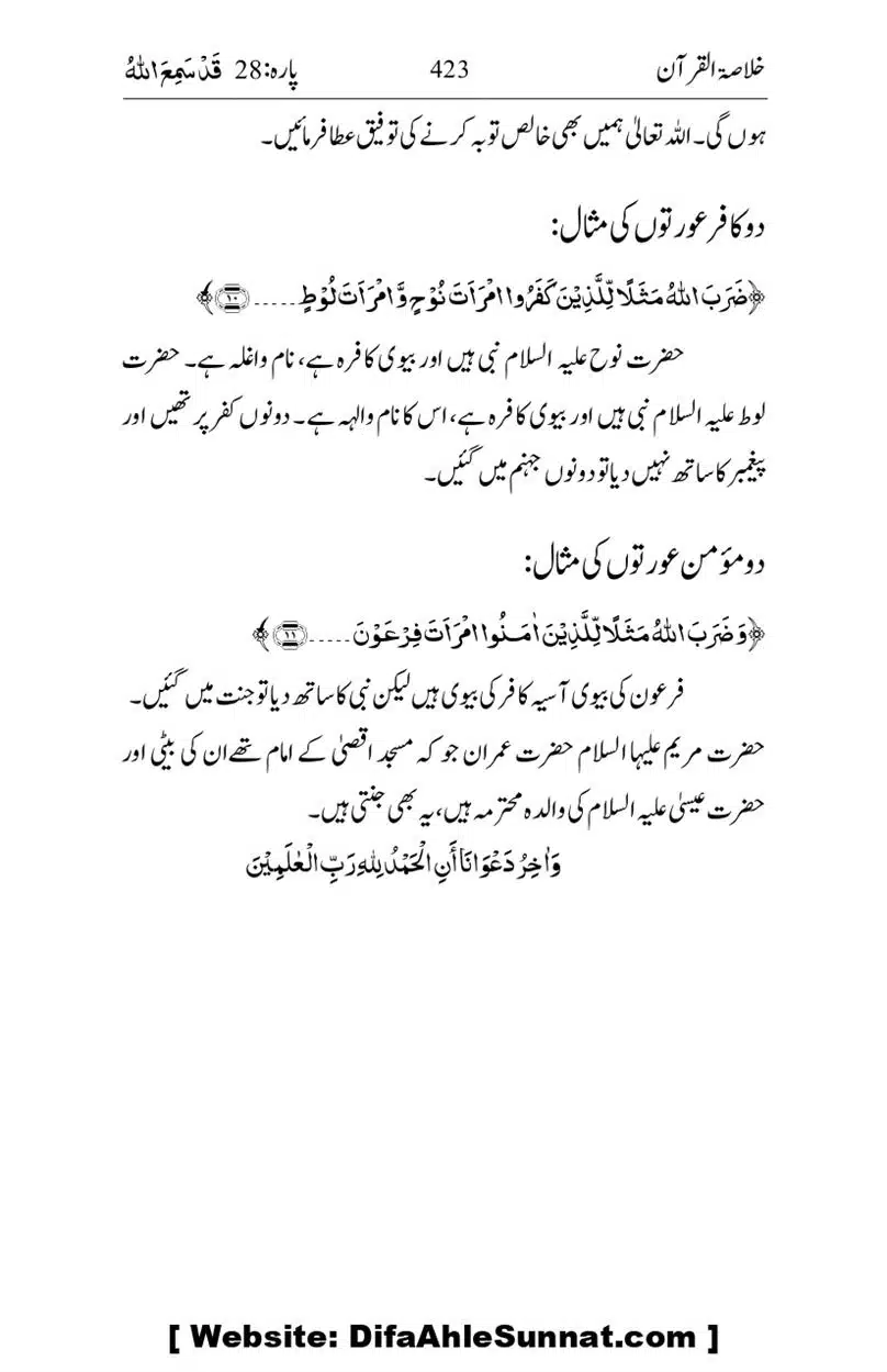 Khulasa-e-Quran_page-0423