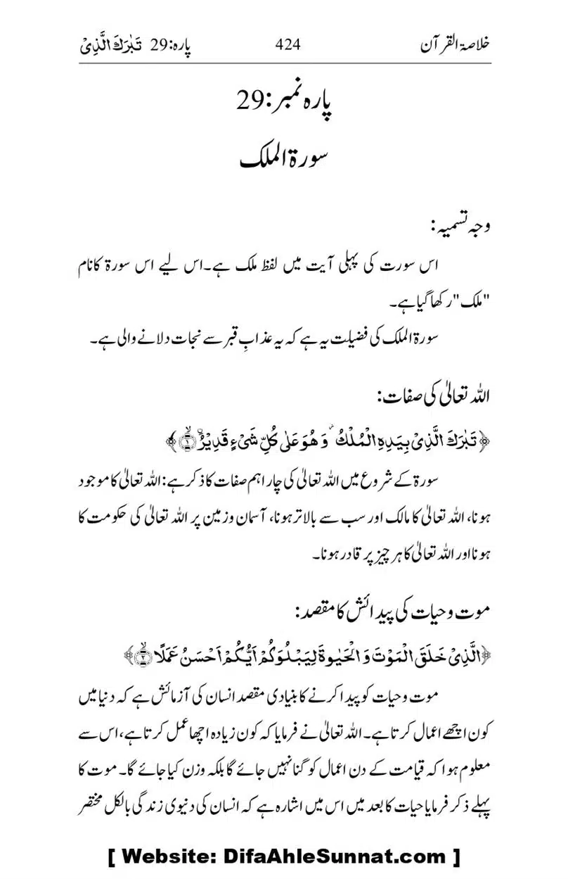Khulasa-e-Quran_page-0424