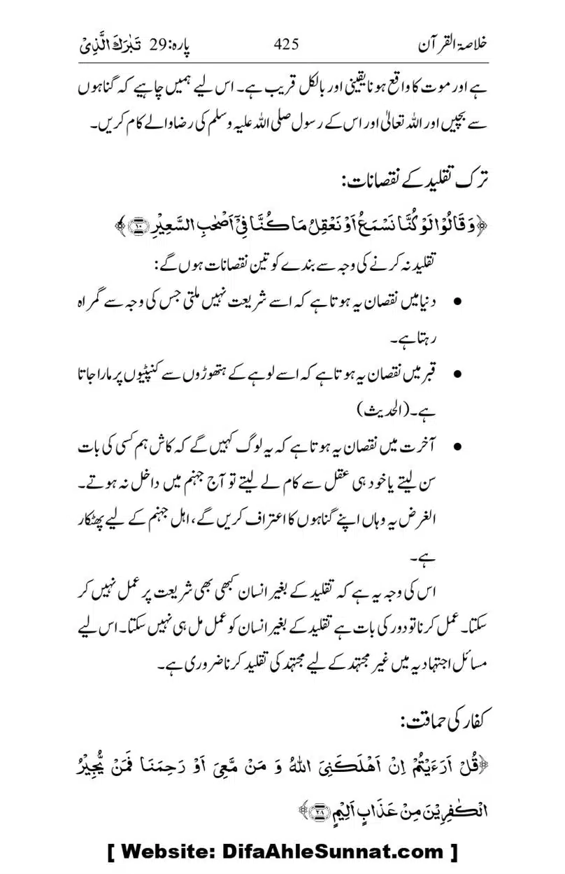 Khulasa-e-Quran_page-0425