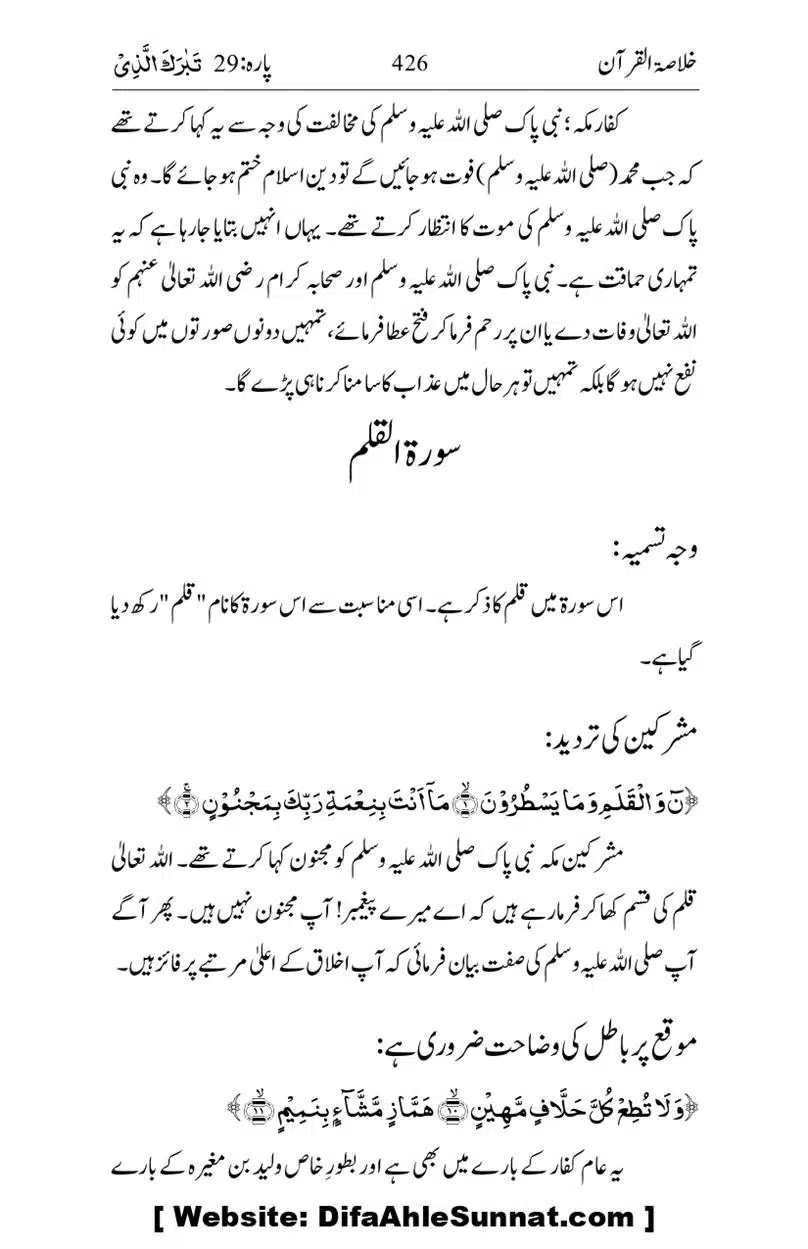 Khulasa-e-Quran_page-0426
