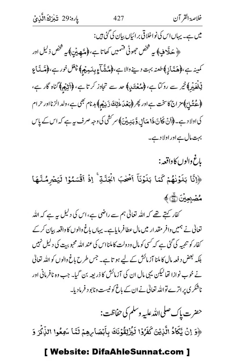 Khulasa-e-Quran_page-0427
