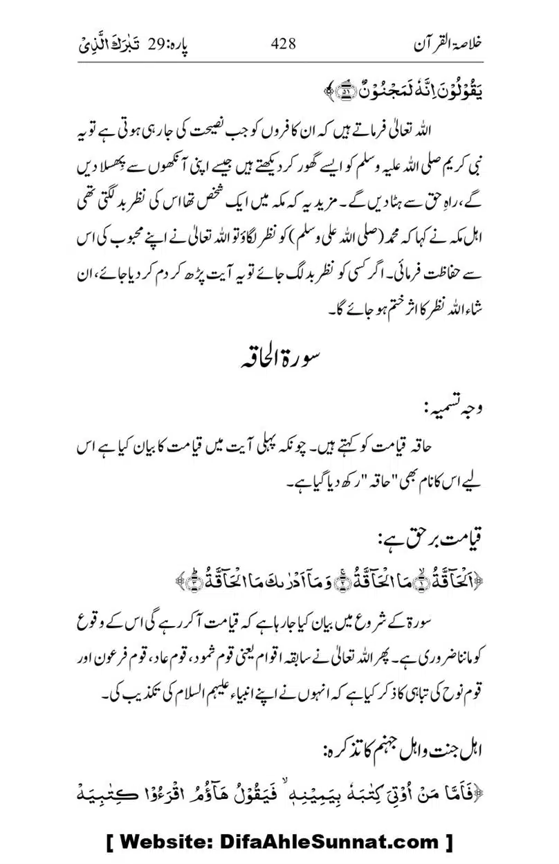 Khulasa-e-Quran_page-0428