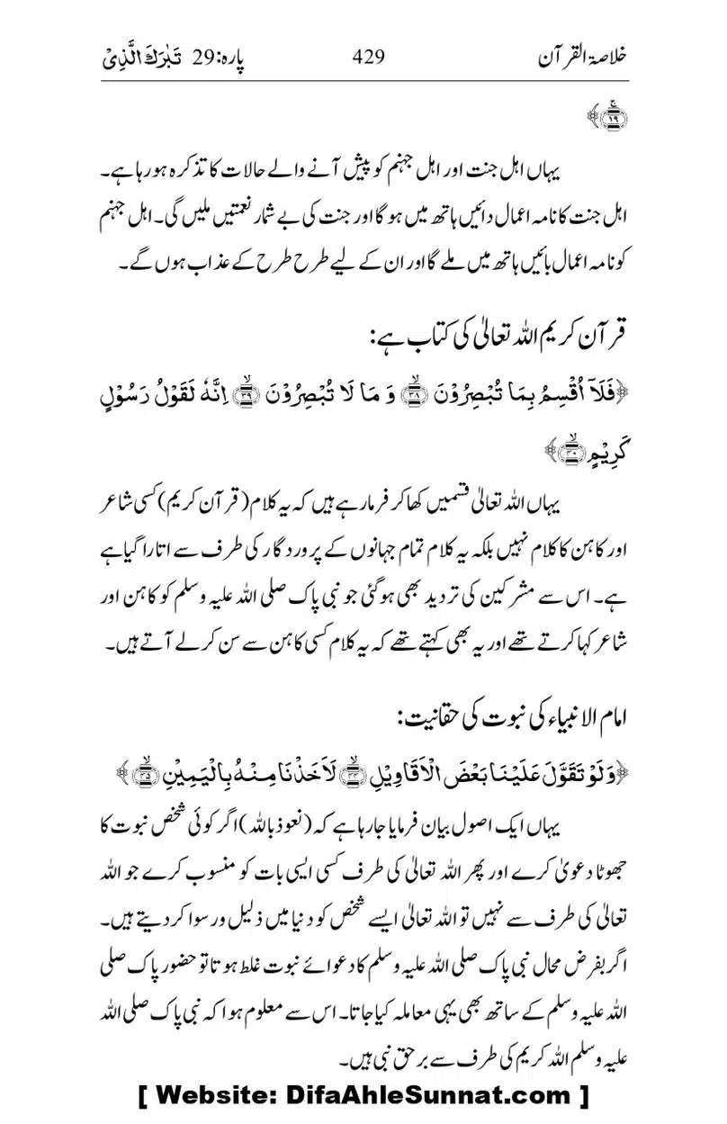 Khulasa-e-Quran_page-0429