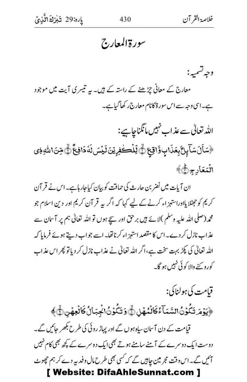 Khulasa-e-Quran_page-0430