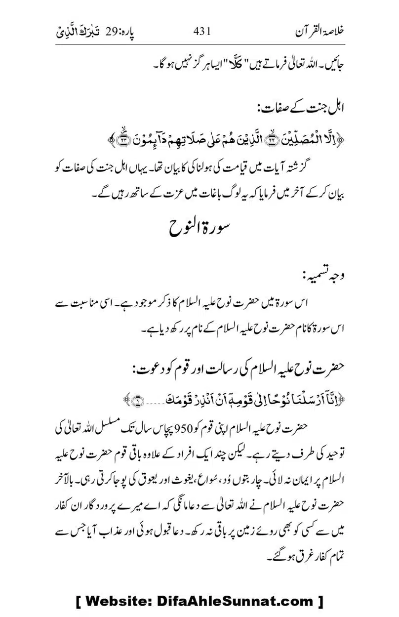Khulasa-e-Quran_page-0431