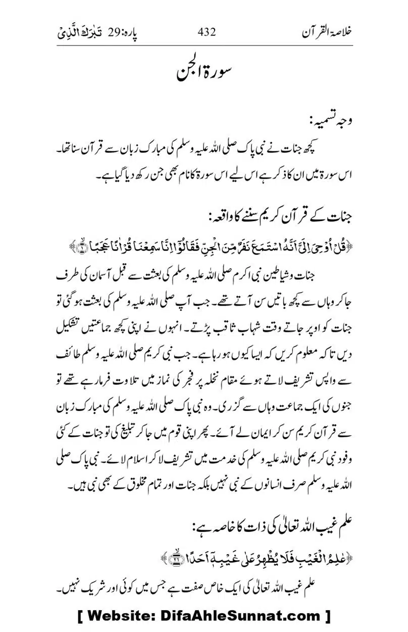 Khulasa-e-Quran_page-0432