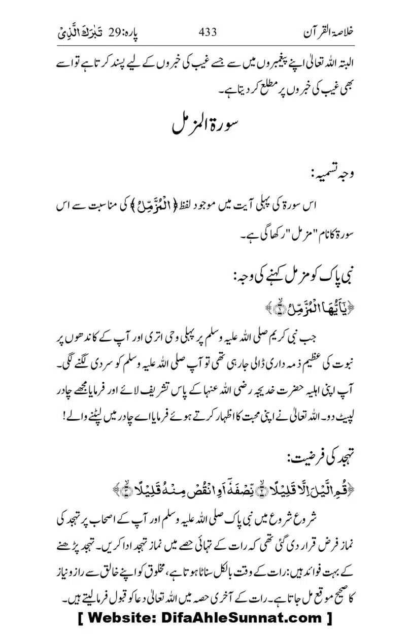 Khulasa-e-Quran_page-0433
