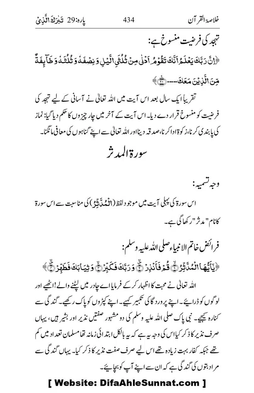 Khulasa-e-Quran_page-0434