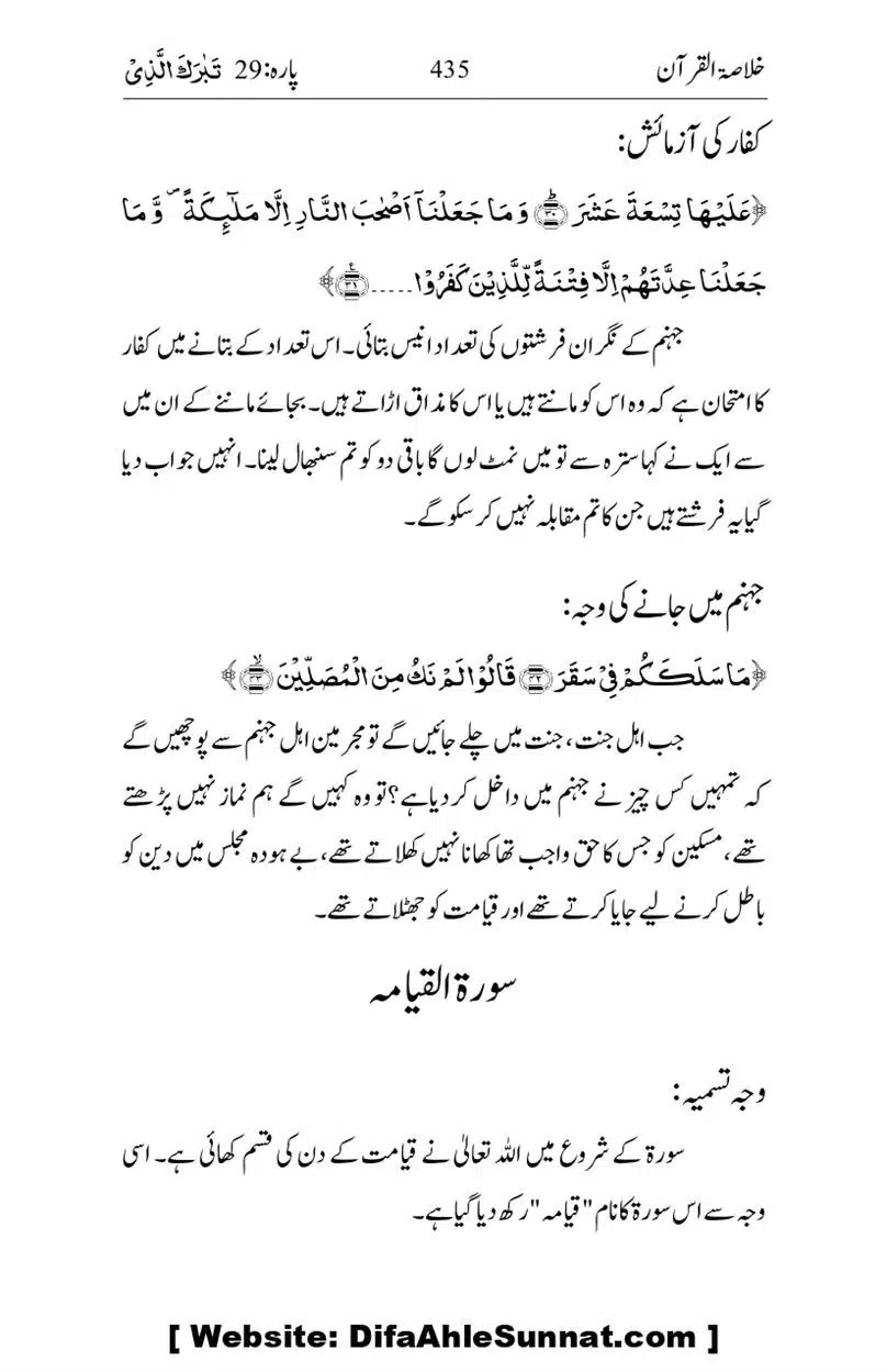 Khulasa-e-Quran_page-0435