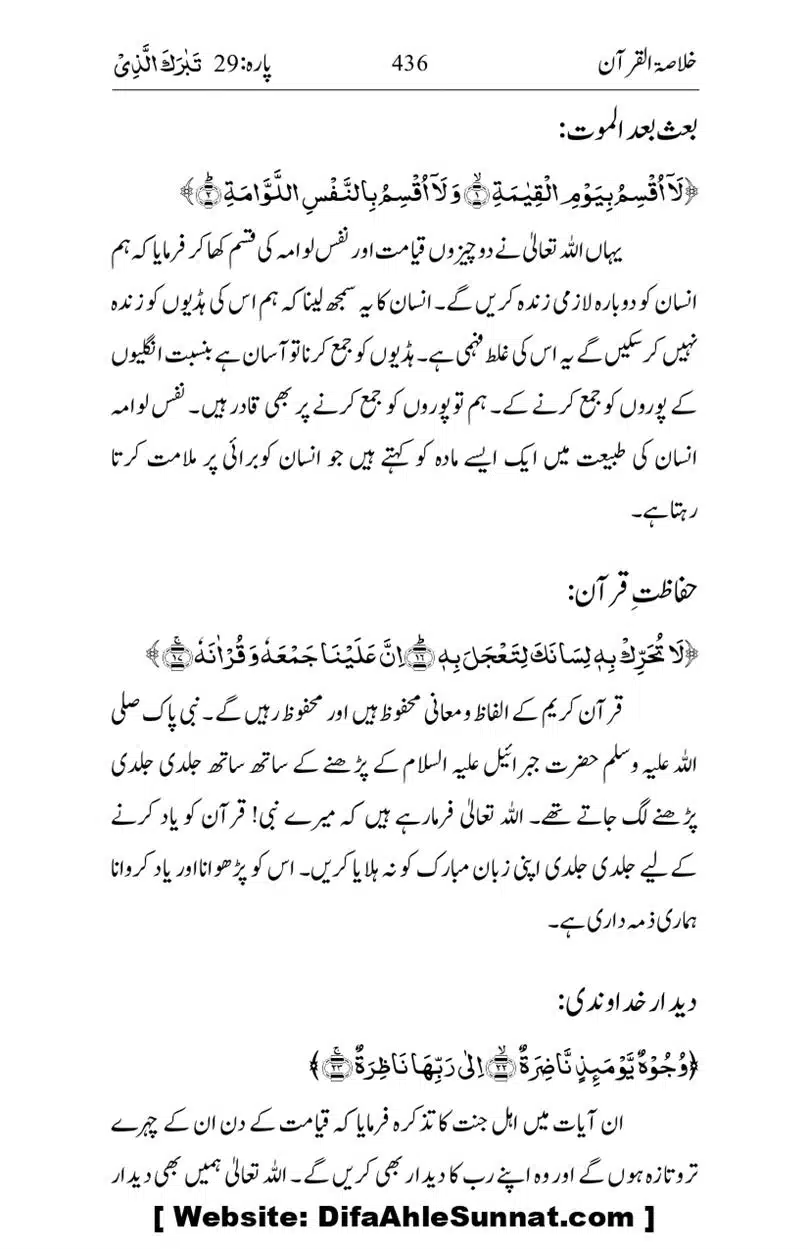 Khulasa-e-Quran_page-0436