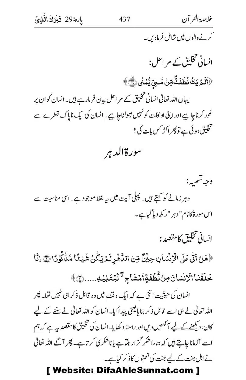 Khulasa-e-Quran_page-0437