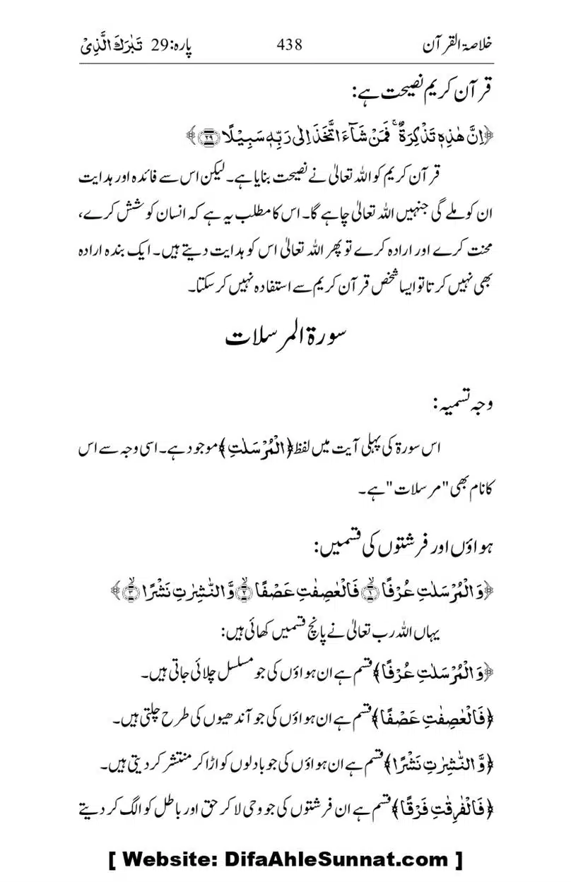 Khulasa-e-Quran_page-0438